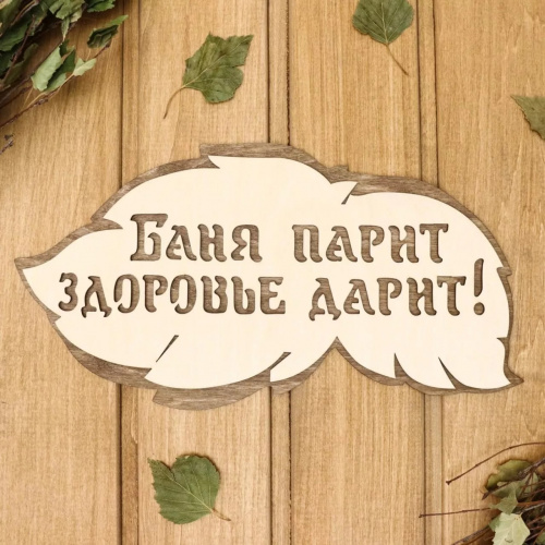 Банный декор и сувениры