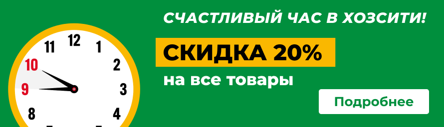 Акция «Счастливый час»