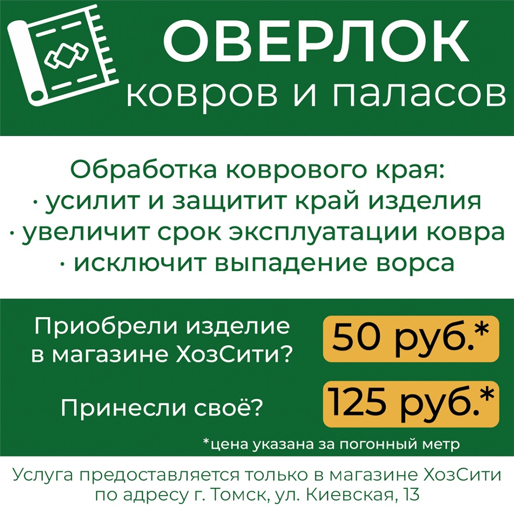 оверлок